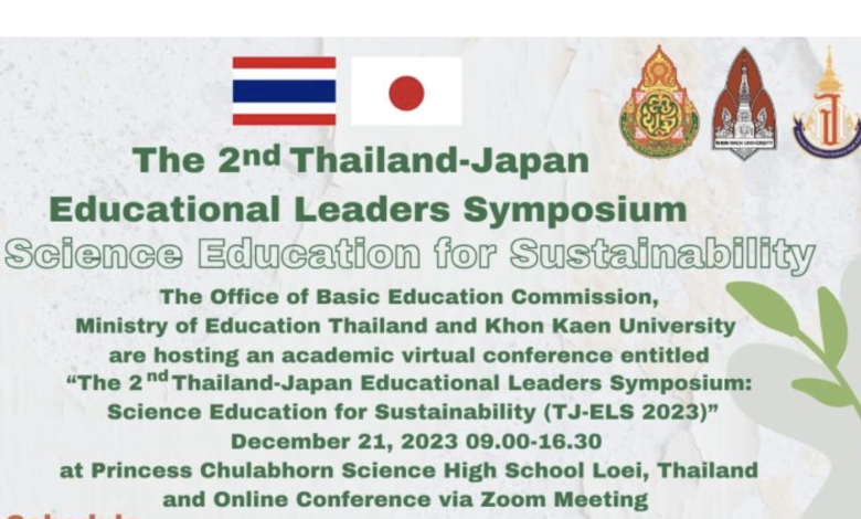 ลงทะเบียนรับเกียรติบัตรฟรี สพฐ.ร่วมกับมหาวิทยาลัยขอนแก่น เป็นเจ้าภาพจัดการประชุมและนำเสนอผลงานวิชาการผู้นำทางการศึกษาระหว่างประเทศไทยและประเทศญี่ปุ่น