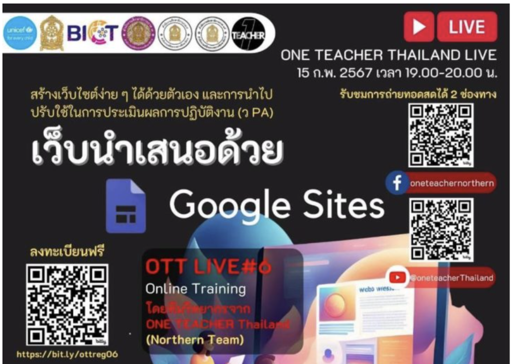 อบรมออนไลน์ ลิงก์ลงทะเบียนอบรม OTT LIVE ครั้งที่ 6 เว็บนำเสนอด้วย Google Site วันพฤหัสบดี ที่ 15 กุมภาพันธ์ 2567