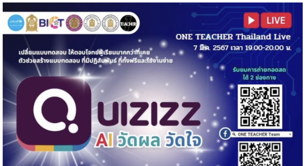 อบรมออนไลน์ฟรี OTT LIVE ครั้งที่ 9 หัวข้อ Quiziz AI วัดผล วัดใจ โดย ONE TEACHER Thailand (Southern Team) พฤหัสบดี ที่ 7 มีนาคม 2567