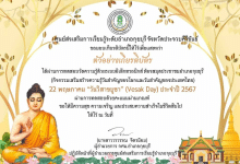 ขอเชิญร่วมกิจกรรมส่งเสริมการอ่านออนไลน์ เนื่องในวันสำคัญทางพระพุทธศาสนา 22 พฤษภาคม วันวิสาขบูชา
