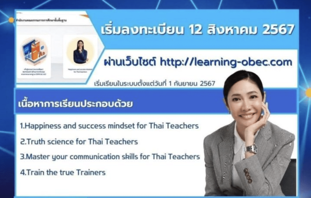 ลงทะเบียนอบรมฟรี โครงการพัฒนาศักยภาพครูฯ ผ่านระบบออนไลน์ หลักสูตร "Inner Power Teachers" สำหรับครูและบุคลากรทางการศึกษา ระดับการศึกษาขั้นพื้นฐาน