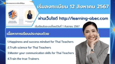 ลงทะเบียนอบรมฟรี โครงการพัฒนาศักยภาพครูฯ ผ่านระบบออนไลน์ หลักสูตร "Inner Power Teachers" สำหรับครูและบุคลากรทางการศึกษา ระดับการศึกษาขั้นพื้นฐาน