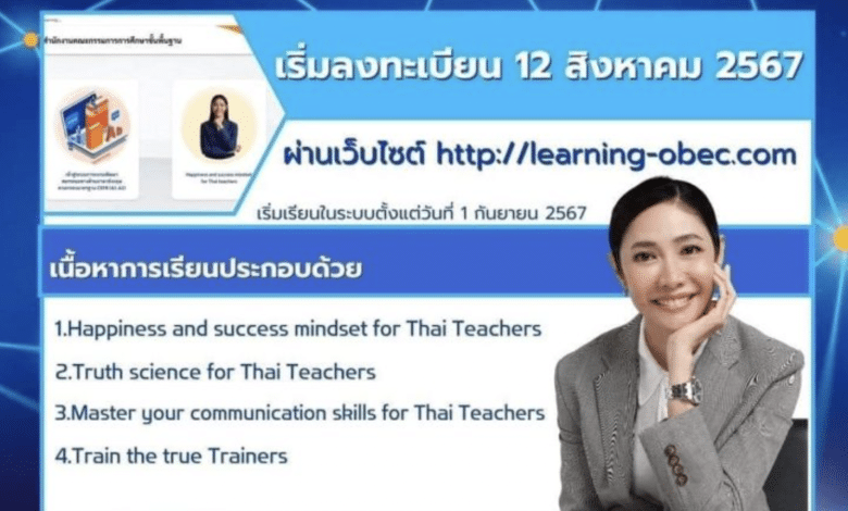 ลงทะเบียนอบรมฟรี โครงการพัฒนาศักยภาพครูฯ ผ่านระบบออนไลน์ หลักสูตร "Inner Power Teachers" สำหรับครูและบุคลากรทางการศึกษา ระดับการศึกษาขั้นพื้นฐาน