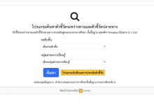 โปรแกรมค้นหาตัวชี้วัด ระหว่างทางและตัวชี้วัดปลายทาง ตามหลักสูตรแกนกลางการศึกษาขั้นพื้นฐาน พุทธศักราช 2551