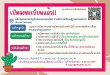 ลงทะเบียนอบรมครูออนไลน์ฟรี 7 หลักสูตร จัดการเรียนรู้ฐานสมรรถนะ วิทย์-คณิต-เทคโนโลยี สมัครได้ถึง 1 ต.ค. นี้