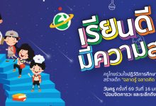 ลิงก์อบรมวันครู ครั้งที่ 69 ประจำปี พ.ศ.2568 รับเกียรติบัตร จากคุรุสภา ใช้ต่อใบประกอบวิชาชีพครูได้