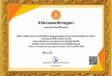 ลงทะเบียนอบรมออนไลน์ บทเรียนและบอร์ดเกม จรรยาบรรณของวิชาชีพทางการศึกษา รับเกียรติบัตรจากคุรุสภา อบรมฟรีไม่มีค่าใช้จ่าย