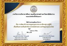 แบบประเมินความพึงพอใจการสัมมนาวิชาการหัวข้อ การพัฒนาข้าราชการครูสู่การปฏิบัติเพื่อเตรียมความพร้อมสำหรับการประเมิน วิทยฐานะรูปแบบใหม่65