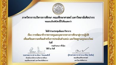 แบบประเมินความพึงพอใจการสัมมนาวิชาการหัวข้อ การพัฒนาข้าราชการครูสู่การปฏิบัติเพื่อเตรียมความพร้อมสำหรับการประเมิน วิทยฐานะรูปแบบใหม่65