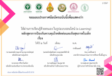 ลงทะเบียนอบรมออนไลน์ หลักสูตร การป้องกันควบคุมโรคติดต่อ และภัยสุขภาพในเด็ก เรื่องอุบัติเหตุและภัยสุขภาพ เรื่องโรคติดต่อ เรื่องบุหรี่และแอลกอฮอล์ เรื่องโรคไม่ติดต่อ ประจำปี 2568