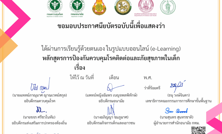 ลงทะเบียนอบรมออนไลน์ หลักสูตร การป้องกันควบคุมโรคติดต่อ และภัยสุขภาพในเด็ก เรื่องอุบัติเหตุและภัยสุขภาพ เรื่องโรคติดต่อ เรื่องบุหรี่และแอลกอฮอล์ เรื่องโรคไม่ติดต่อ ประจำปี 2568