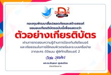 ทำแบบทดสอบความรู้เท่ากัน หลังการรับชมซีรีส์  Digiman ผู้พิทักษ์ไซเบอร์ 2