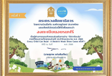 ลงทะเบียนอบรมออนไลน์ โครงการ EveryChild Can Read : A Book A Week Show Cases 2025 รับเกียรติบัตรจาก กระทรวงศึกษาธิการ