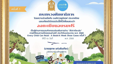 ลงทะเบียนอบรมออนไลน์ โครงการ EveryChild Can Read : A Book A Week Show Cases 2025 รับเกียรติบัตรจาก กระทรวงศึกษาธิการ