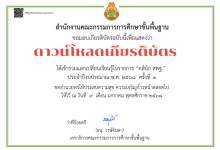 ดาวน์โหลดเกียรติบัตรออนไลน์ ได้แล้ววันนี้ รายการ คลินิก สพฐ. มีทั้งหมด 9 EP