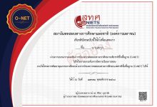 ลงทะเบียนการอบรมเชิงปฏิบัติการโครงการส่งเสริมการนำผลการทดสอบทางการศึกษาระดับชาติขั้นพื้นฐาน (O-NET) ไปใช้เป็นเครื่องมือช่วยขับเคลื่อนการยกระดับการเรียนการสอน ปีงบประมาณ 2569