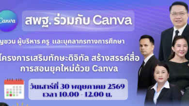 ขอเชิญอบรมออนไลน์ โครงการเสริมทักษะดิจิทัล สร้างสรรค์สื่อการสอนยุคใหม่ด้วย Canva เกียรติบัตร สพฐ.