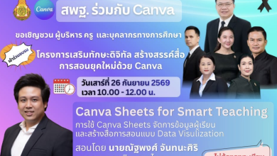 อบรมออนไลน์ โครงการเสริมทักษะดิจิทัล สร้างสรรค์สื่อการสอนยุคใหม่ด้วย Canva หัวข้อ Canva Sheets for Smart Teaching: การใช้ Canva Sheets จัดการข้อมูลผู้เรียนและสร้างสื่อการสอนแบบ Data Visulization