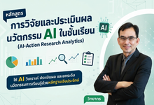 อบรมออนไลน์ย้อนหลังฟรี 9 หลักสูตร ผ่านระบบศูนย์รวมสื่อการเรียนรู้กระทรวงศึกษาธิการ รับเกียรติบัตร จากกระทรวงศึกษาธิการ