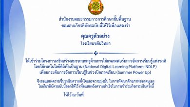 เชิญชวนคุณครูมาเรียนรู้ พัฒนาทักษะ และร่วมกิจกรรม Summer Power Upรับเกียรติบัตร จากสำนักงานคณะกรรมการการศึกษาขั้นพื้นฐาน