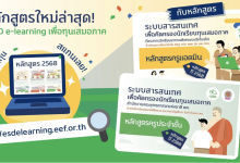 ลงทะเบียนอบรมออนไลน์ ระบบคัดกรองนักเรียนทุนเสมอภาค CCT สำหรับครูคัดกรอง ครูประจำชั้น ปีการศึกษา 2569 ผ่านเกณฑ์ 70% รับใบประกาศนียบัตรจาก กสศ.